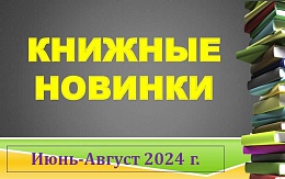 Книжные новинки издательства «Лань» для среднего и высшего     профессионального образования